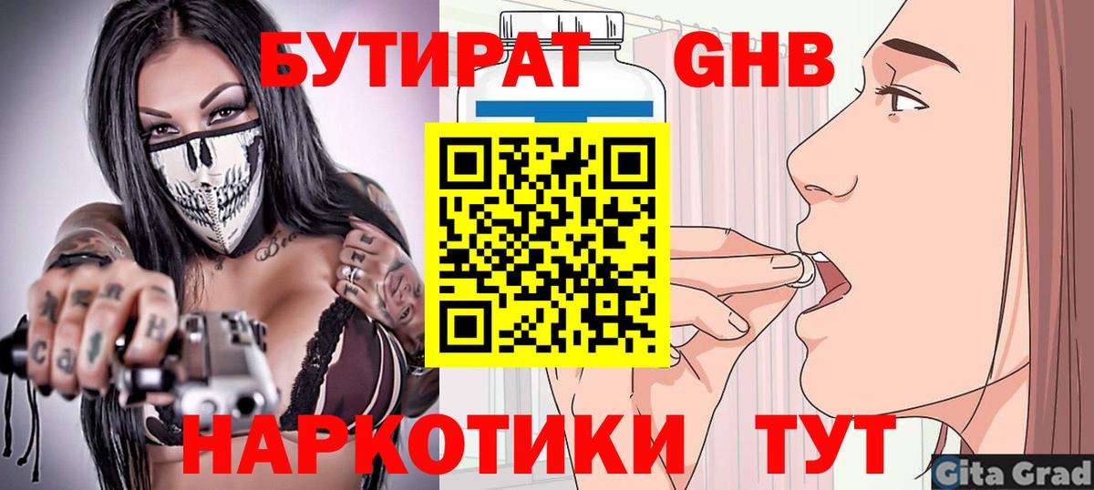 БУТИРАТ  БУТИРАТ жидкий экстази  Вход с VPN  Псков 