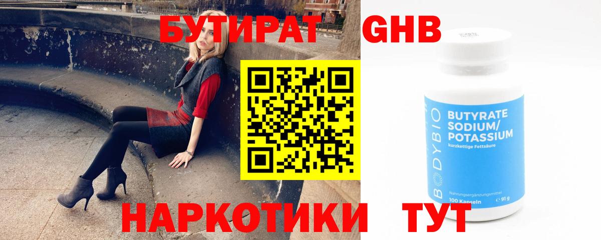 Бутират жидкий экстази Псков