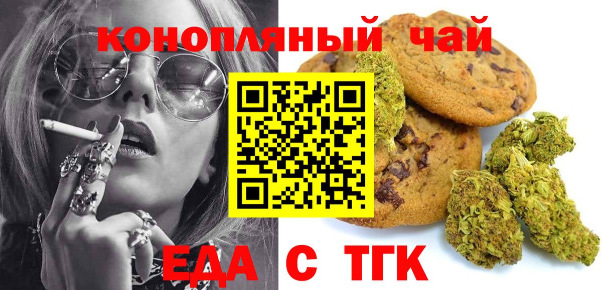 Печенье с ТГК конопля  Вход с VPN  Псков 