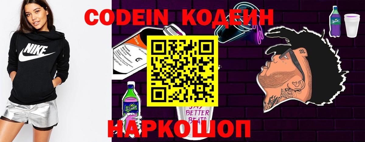 Кодеиновый сироп Lean Purple Drank  Кодеин Purple Drank  Псков  Вход с VPN 