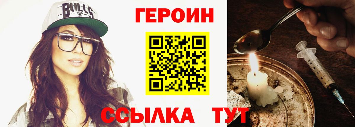 Героин белый  Вход с VPN  Псков 