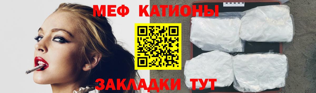 Мефедрон кристаллы Псков