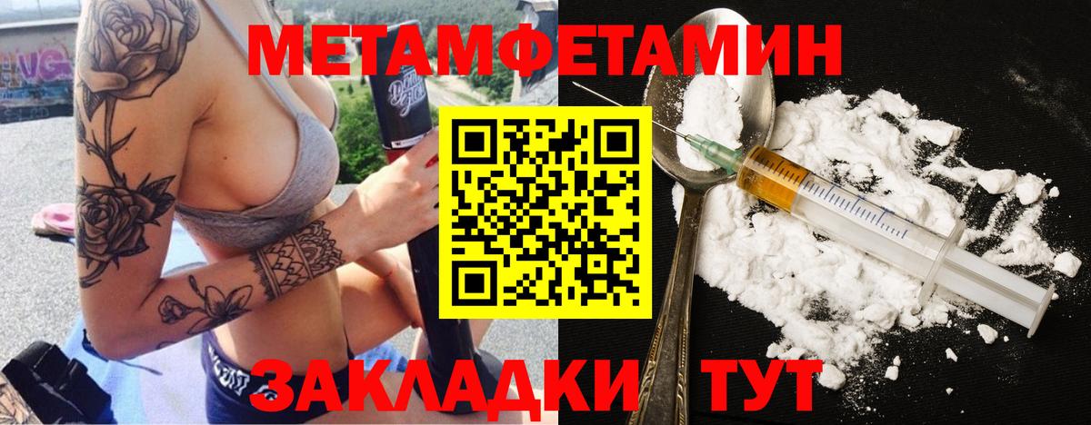 МЕТАМФЕТАМИН кристалл Псков