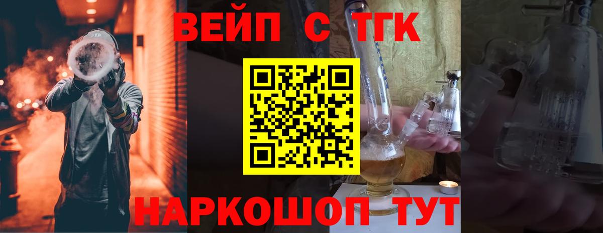 Дистиллят ТГК вейп с тгк Псков
